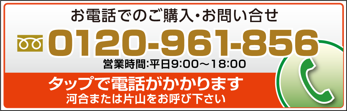 Call:0120-961-856